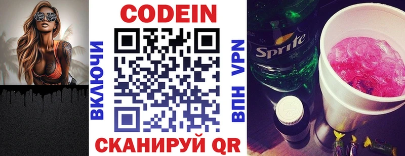 Кодеиновый сироп Lean напиток Lean (лин)  Миллерово 